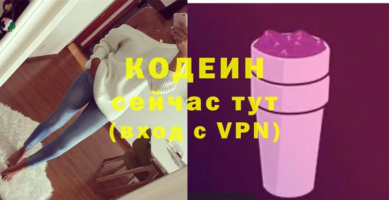 Кодеин Purple Drank  Мосальск 