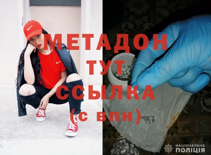 Метадон methadone  Мосальск 